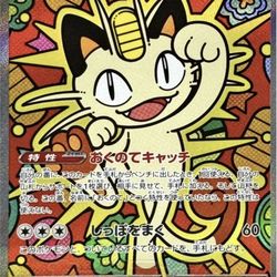 Meowth ex 114/080 SAR Nihil Zero Holo (Japanese)