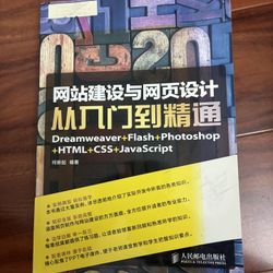 website building from beginner to master in Chinese