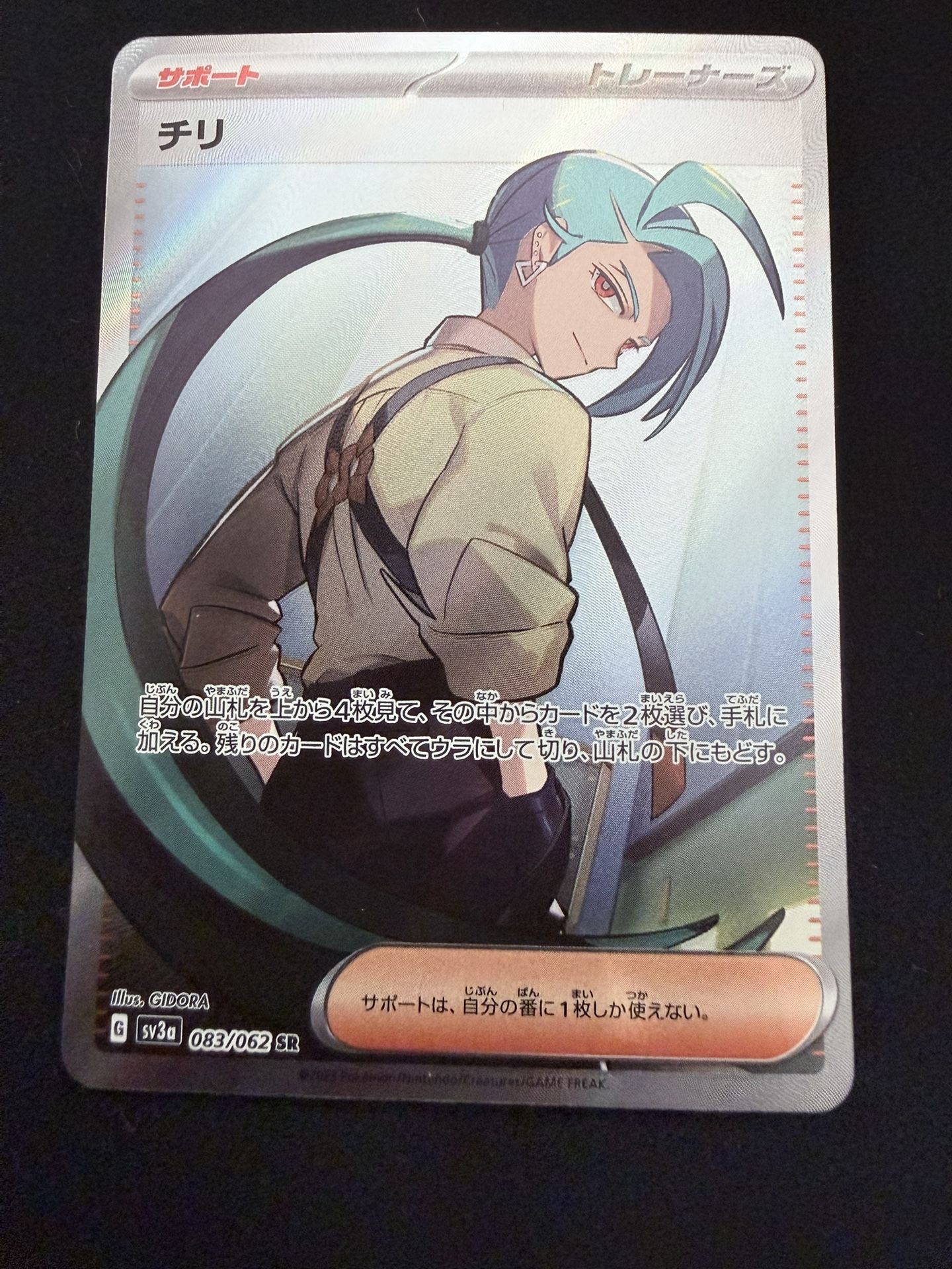 Rika SR sv3a 083/062 Scarlet & Violet Raging Surf Pokemon Card Japan[Near Mint]