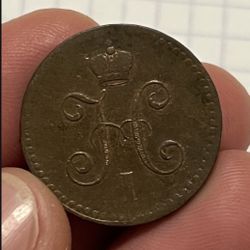 vintage one kopeck 1840 NICHOLAS I