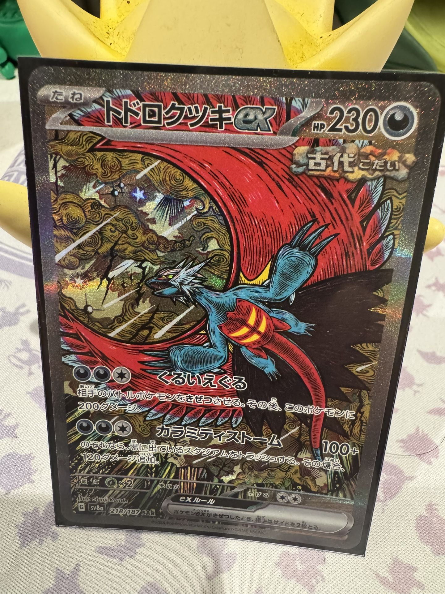 Roaring Moon Ex SAR Foil
