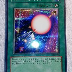 Yu-Gi-Oh!  GB7-004 Spell Shattering Arrow - Japanese Secret Rare Holo
