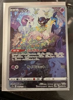 Mew - 183/172 - S12a: VSTAR Universe (S12a)