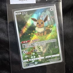 Chinese Exclusive Eevee Pokemon Card