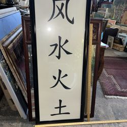 Asian Wall Hanging Under Glass
