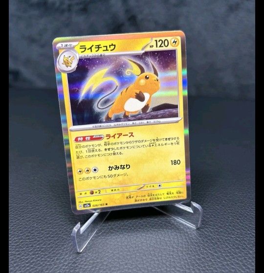 POKEMON 151 Raichu 026/165 Holo Mint