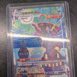 Umbreon V Max Alt Art Chinese 