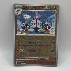 Pokemon Chinese Gem Pack Vol 3 Chandelure Stars Card # 1103/07