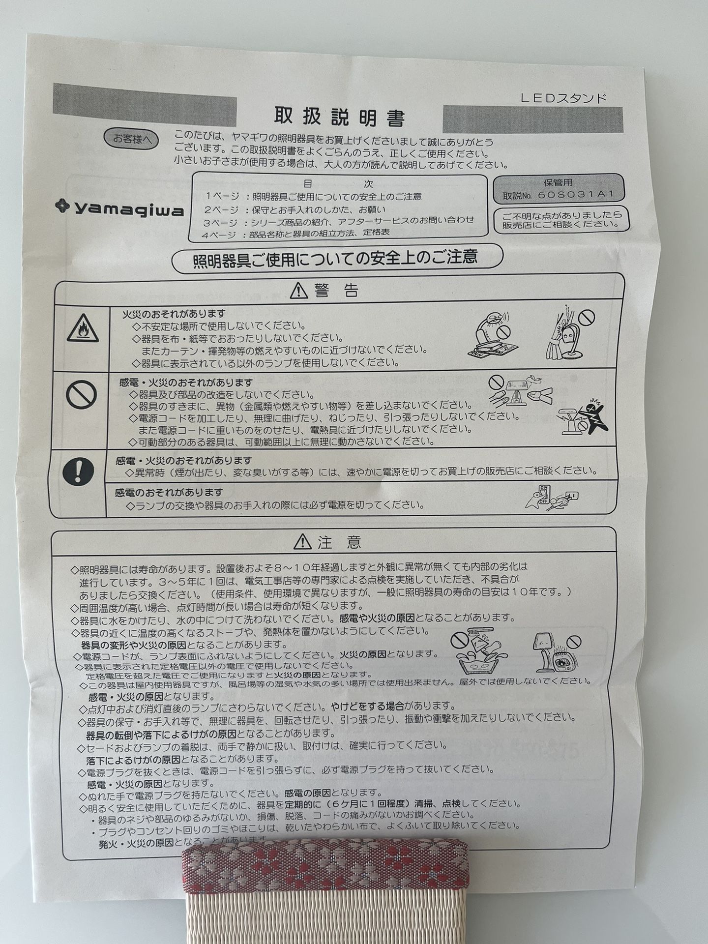 AKARI 3X Instruction Manual In Japanese