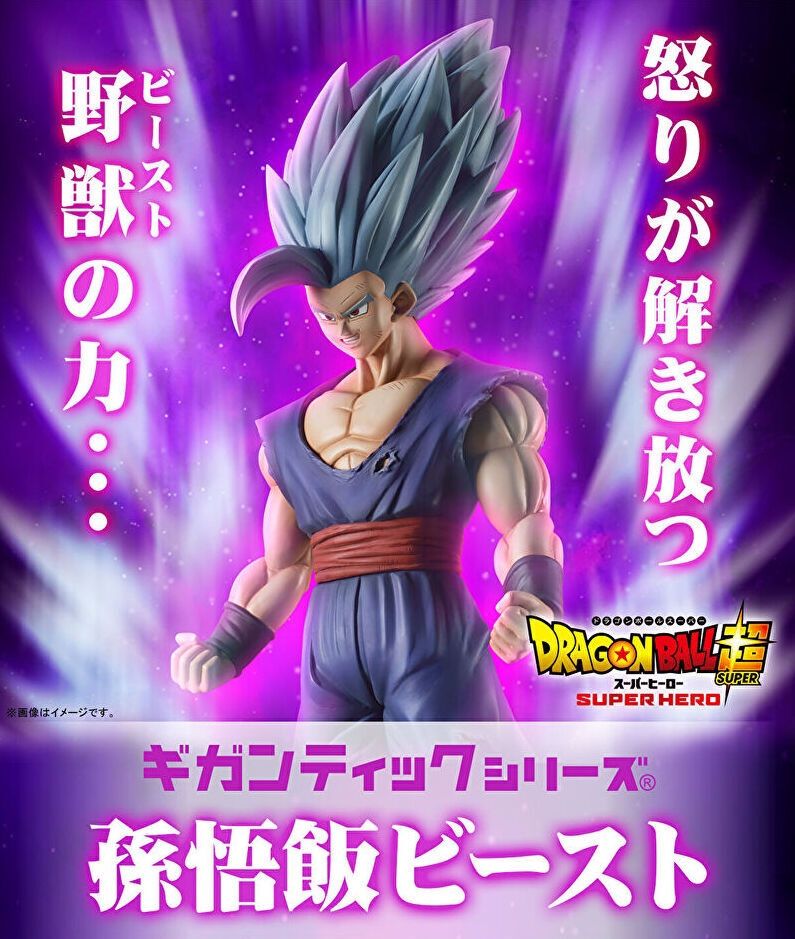 Gigantic Series Gohan Beast