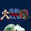 Kaiju Vs Everybody Collectable
