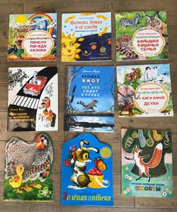 Книги для детей на русском языке (Russian books for kids)