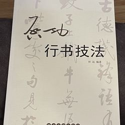 Study Chinese Calligraphy and Application