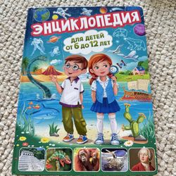 Big encyclopedia book in Russian 