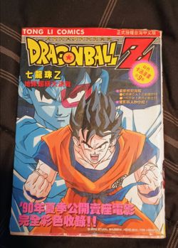 Dragon Ball & Dragon Ball Z Comic/Manga Lot (4 Books) - Japanese & Chinese