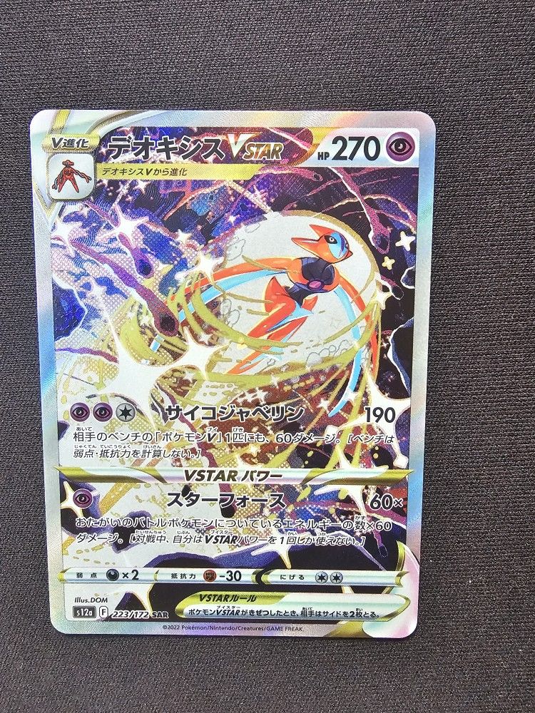 Deoxys VSTAR (Japanese)