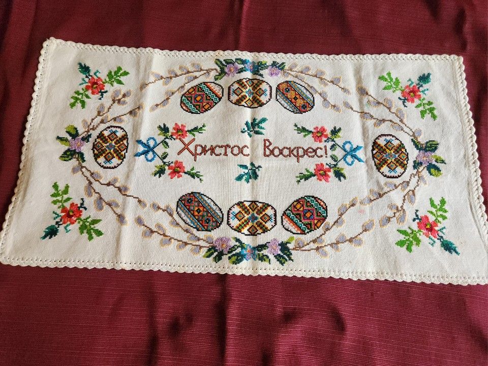 Ukrainian Embroidered Easter Basket Cover