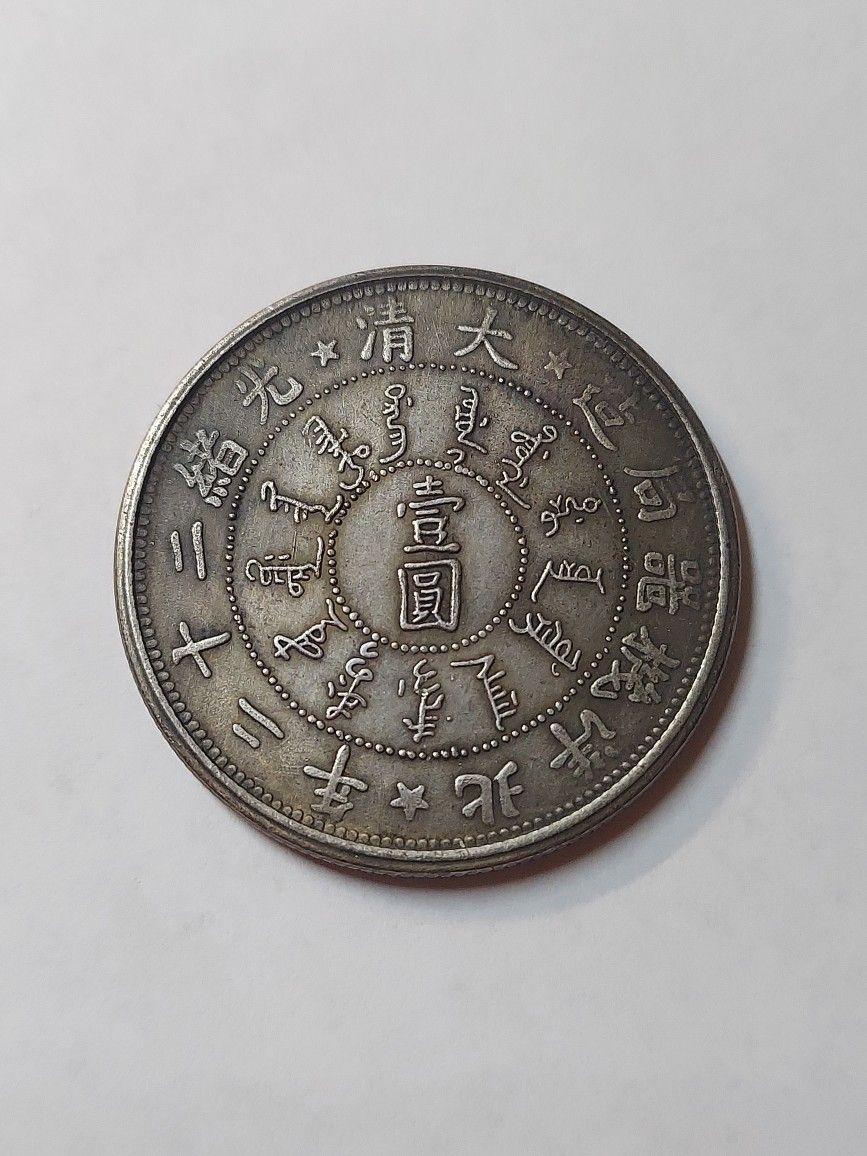 RARE: GREAT CHINA COPPER DRAGON COIN 27.2 GRAMS 