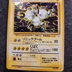 Pokemon Japanese Pocket Monsters Holo Card No. 082 Magneton