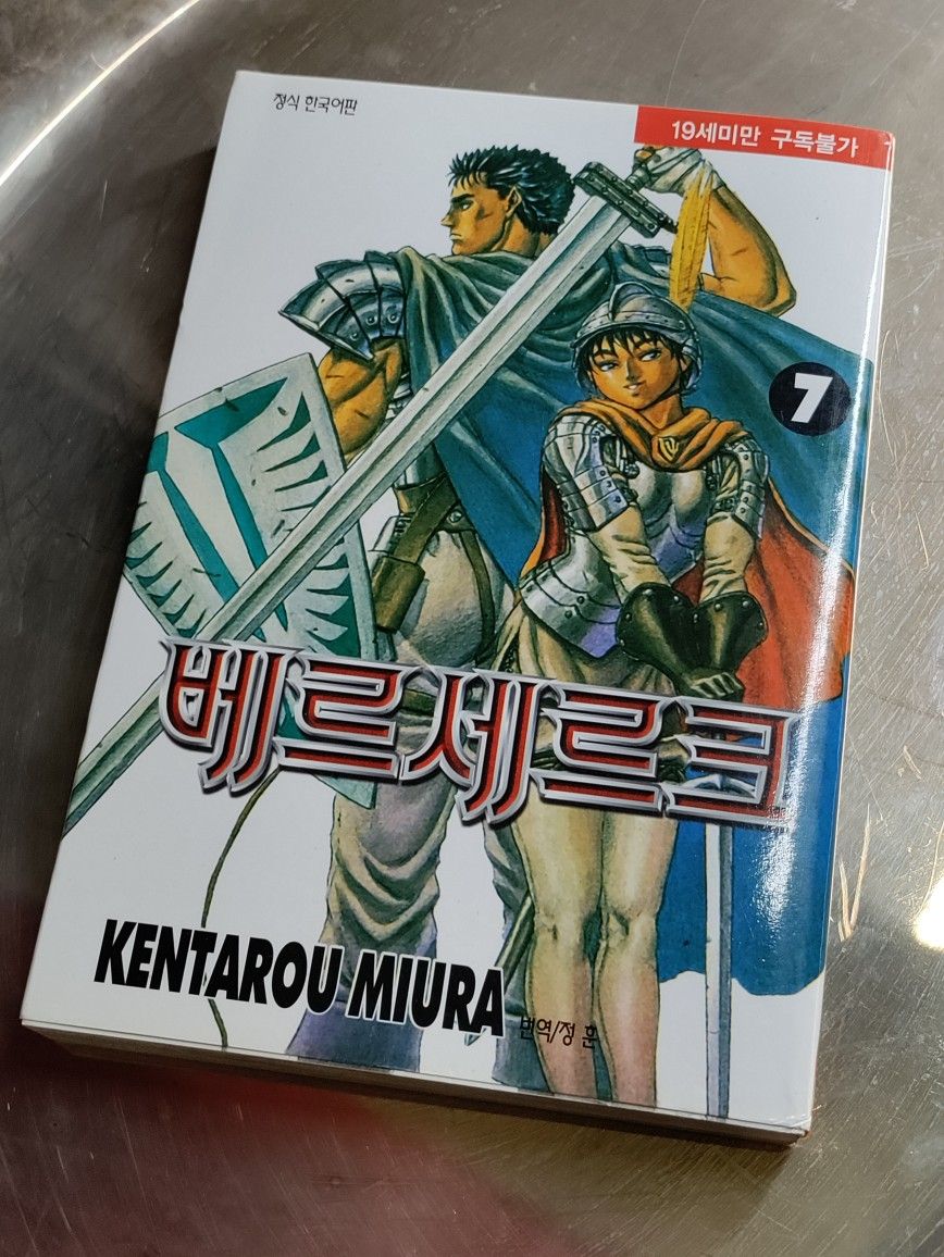 Berserk Manga 7 Korean Translation