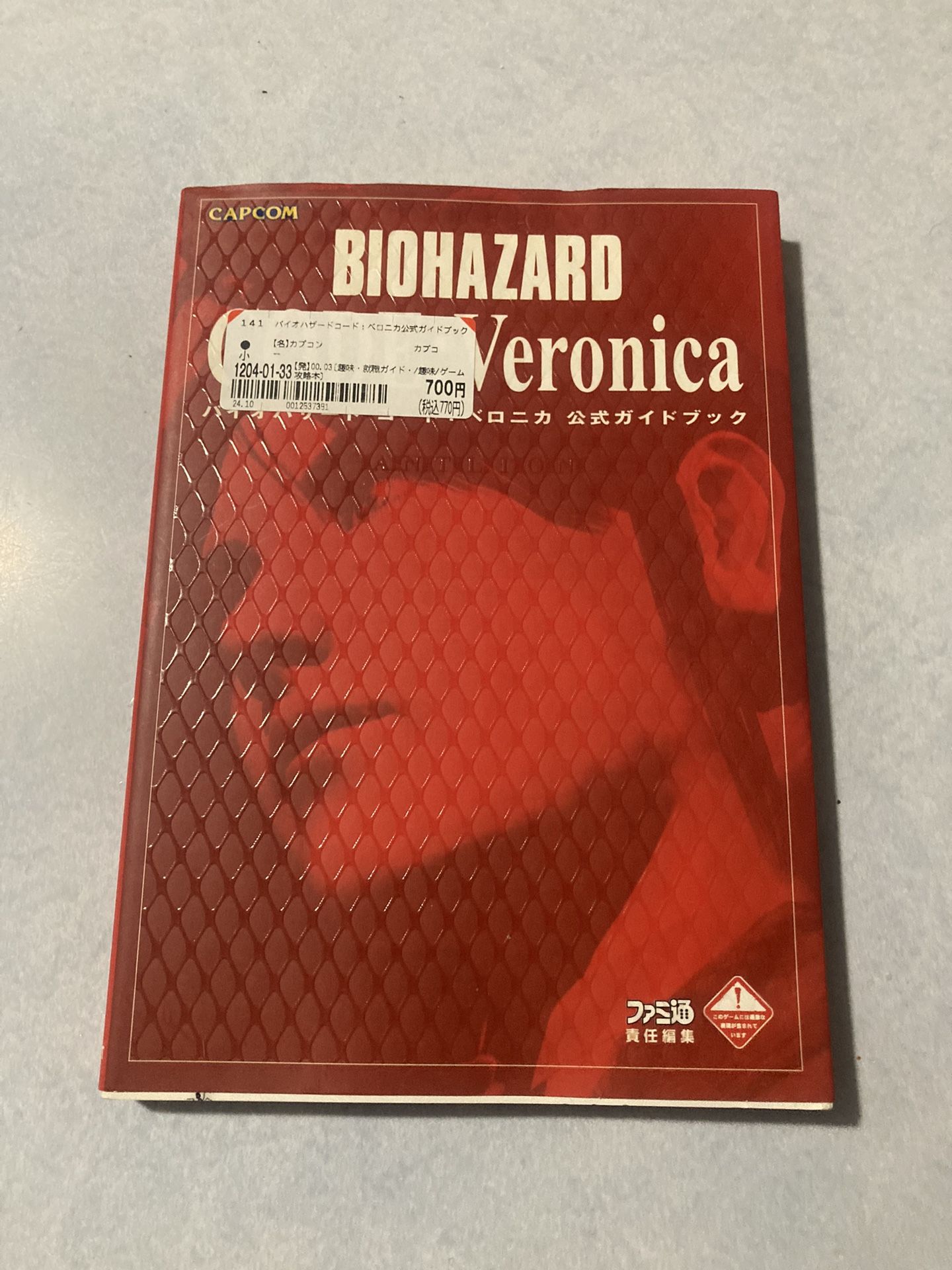 Resident Evil Biohazard Guide Book (Japan)