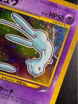 Shining Mew CoroCoro Pokemon Promo Holo Bleed w/ 2x Swirls