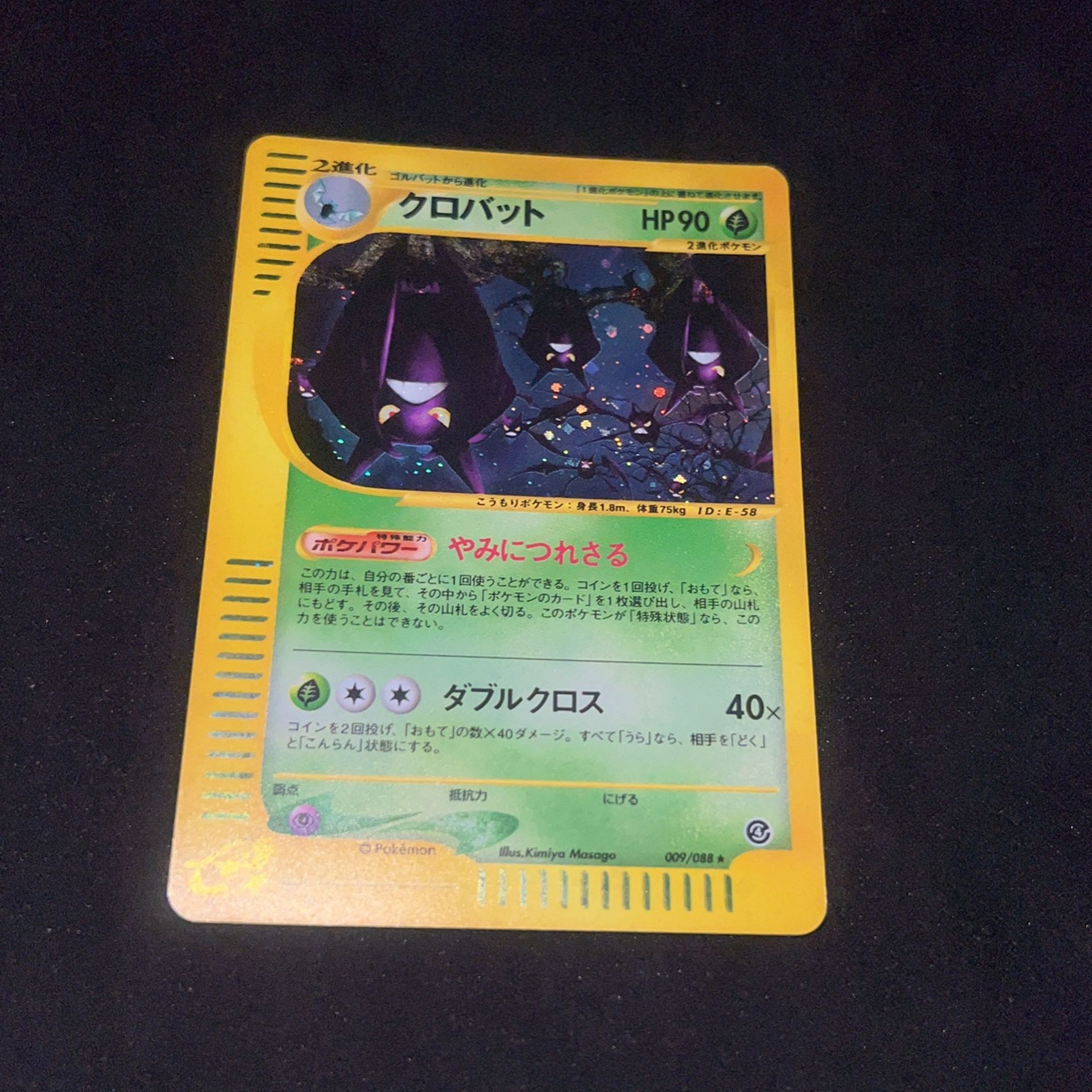 Skyridge Crobat Holo