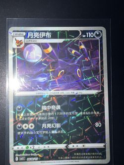 Umbreon Pokemon Card Gem Pack 2 Chinese