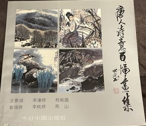 Tang Dynasty paintings book