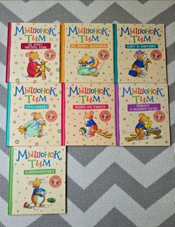 Russian books Мышонок Тим