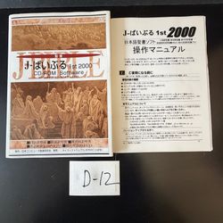 J-Bible 1st 2000 Japanese Bible Software CD-ROM Windows 95/NT Vintage D-12