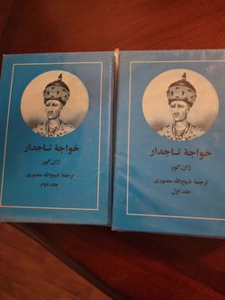Khajeh Tajdar ( Complete 2- Volume set) by Jean Gour _ Translated by Zabihullah Mansouri(Persian Edition_Brand New)