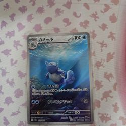 Japanese 151 Wartortle 