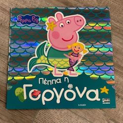 Greek peppa books for kids NEW 