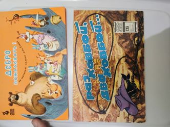 Children's vintage Russian comics