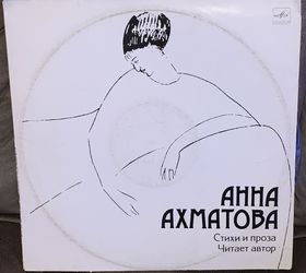 Ahha Axmatoba Vinyl Record