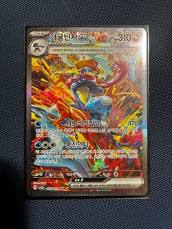 Korean Greninja SIR Crimson Haze NM