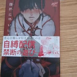 Fukahi ni Yoi Ochita no wa book