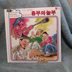 Vintage Book  Copyright 1983 Printed In Seoul Korea