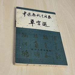 Chinese character composition book