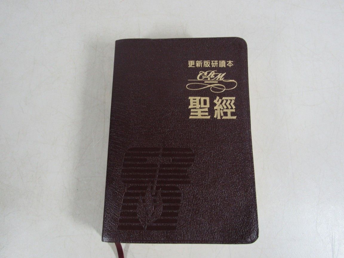 Christian Renewal Ministries Study Bible Deluxe Traditional Chinese