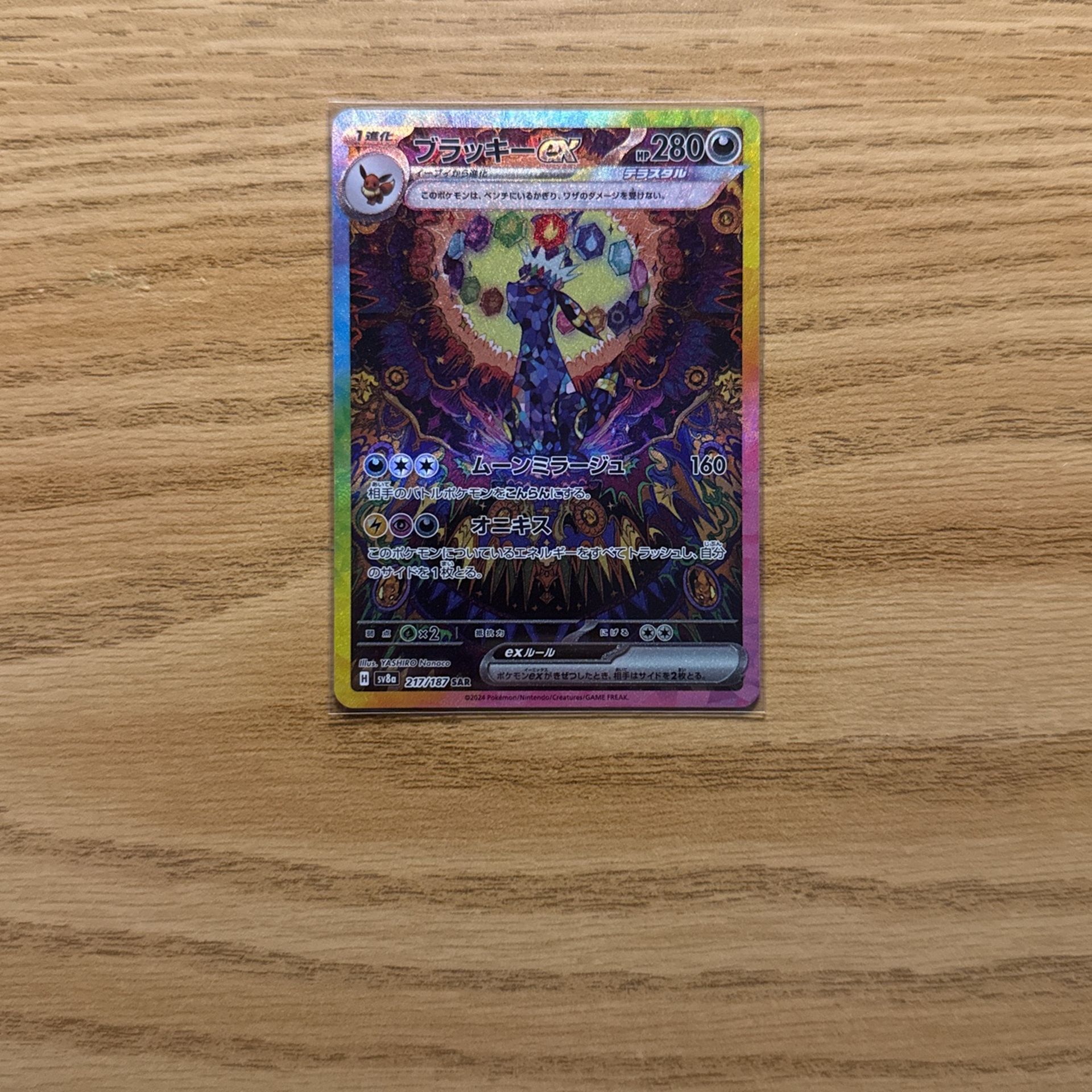 Umbreon EX SAR