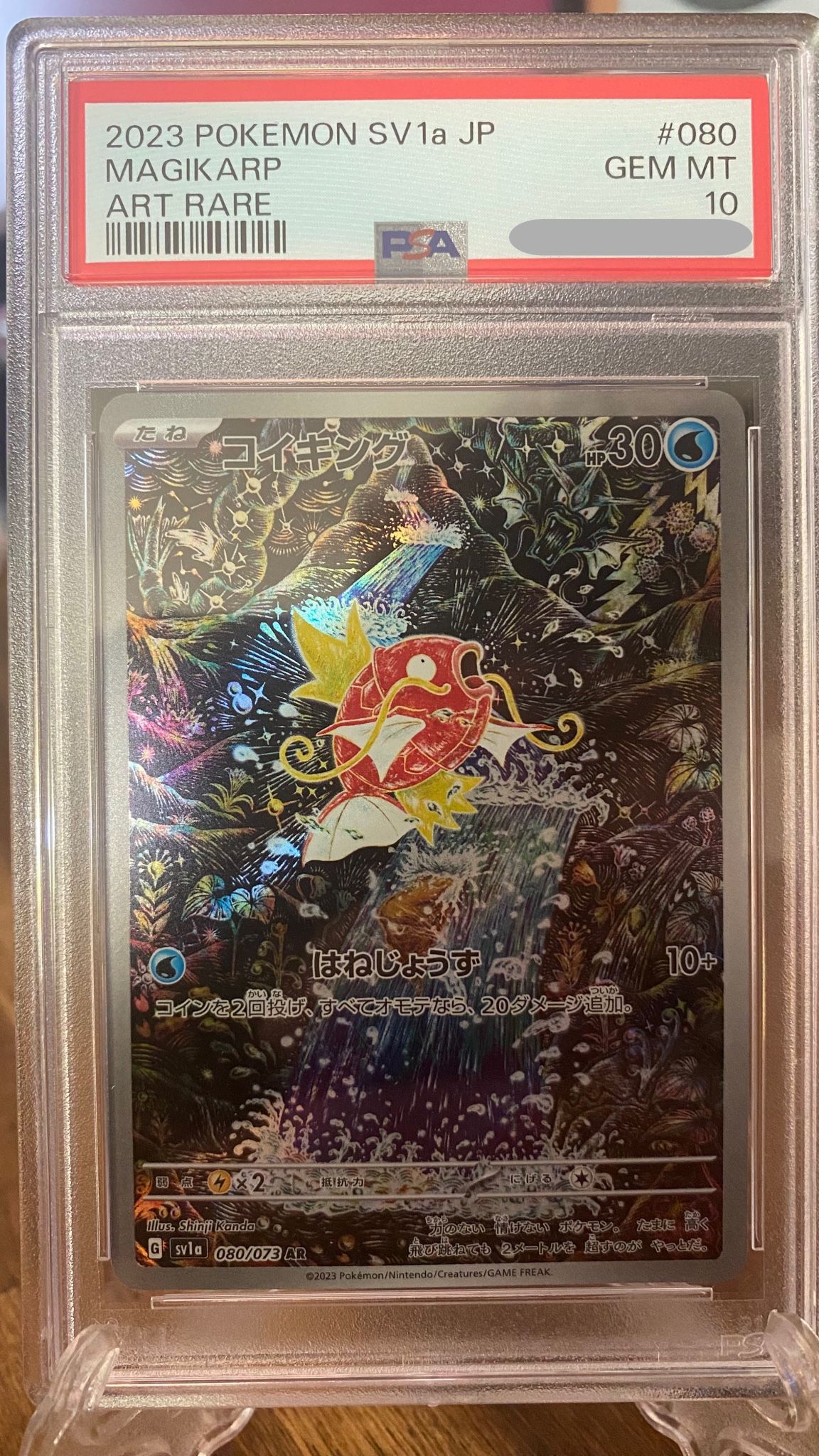 2023 JAPANESE #080 MAGIKARP ART RARE