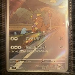 Japanese Kangaskhan - 110/098