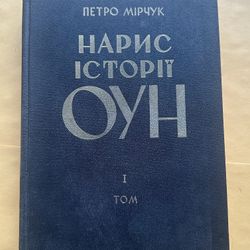 A sketch of the history of the OUN. Ukraine. Ukrainian Book.