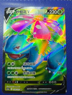 Venusaur V - Chinese Exclusive