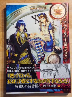 Alice in the Country of Hearts: The Clockmaker's Story Manga