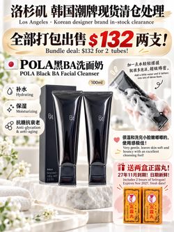 POLA Black B.A Facial Cleanser