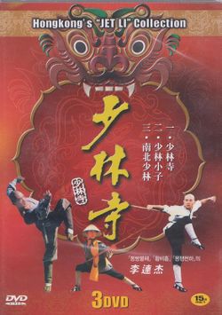 Jet Li Movie Collection [DVD]