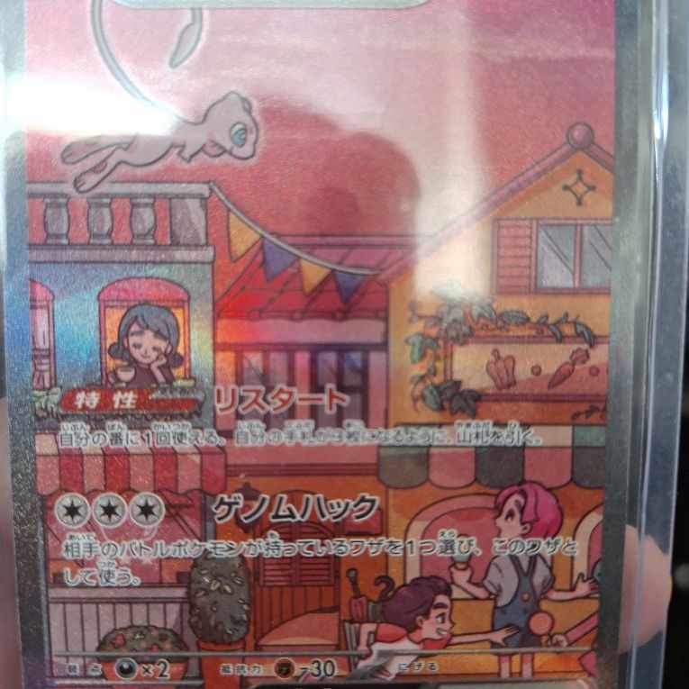 2023 Pokémon 151 Japanese Mew Full Art Rare Card